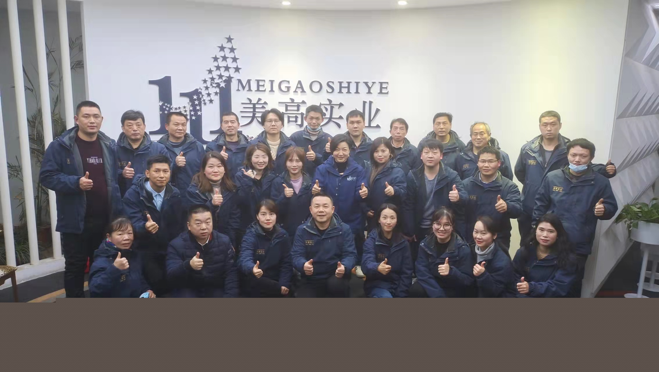 美高實業：2022年年會紀實