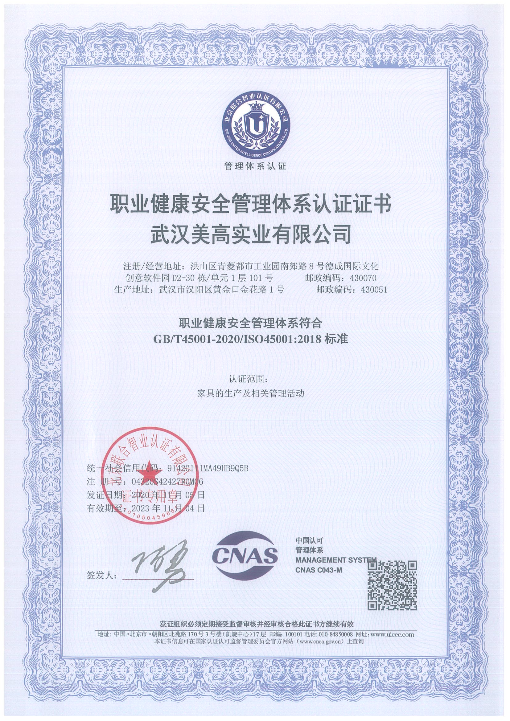 武漢美高實業職業健康安全管理體系認證證書（中文）.jpg
