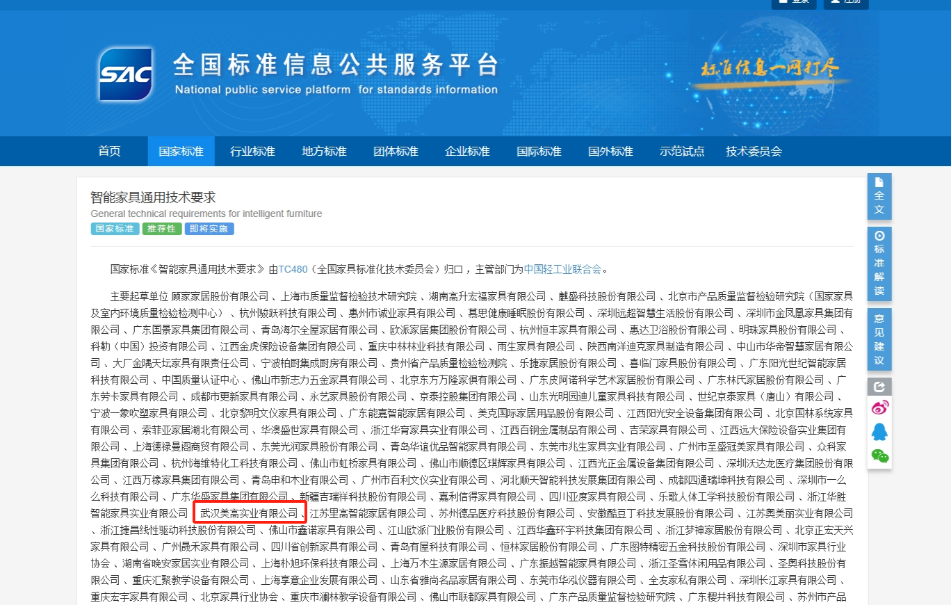 官宣！美高參編《智能家具通用技術要求》國家標準正式發布！